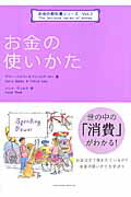 ISBN 9784862560193 お金の使いかた   /トランスワ-ルドジャパン/ゲリ-・ベイリ- トランスワールドジャパン 本・雑誌・コミック 画像