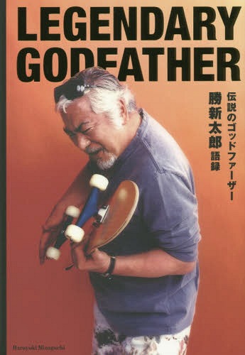 ISBN 9784862562159 ＬＥＧＥＮＤＡＲＹ　ＧＯＤＦＡＴＨＥＲ伝説のゴッドファーザー勝新太郎語録   /トランスワ-ルドジャパン/水口晴幸 トランスワールドジャパン 本・雑誌・コミック 画像