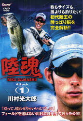 ISBN 9784862571267 ＤＶＤ＞川村光大郎：陸魂  Ａｔｔａｃｋ　１ /内外出版社/川村光大郎 内外出版社 本・雑誌・コミック 画像