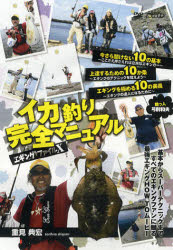 ISBN 9784862571441 DVD＞エギングファイル 10/内外出版社/重見典宏 内外出版社 本・雑誌・コミック 画像