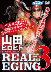 ISBN 9784862572172 ＤＶＤ＞山田ヒロヒト：ＲＥＡＬ　ＥＧＩＮＧ  ３ /内外出版社/山田ヒロヒト 内外出版社 本・雑誌・コミック 画像