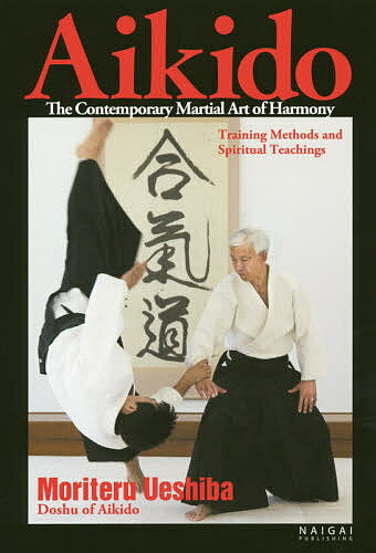 ISBN 9784862574725 Ａｉｋｉｄｏ，ｔｈｅ　Ｃｏｎｔｅｍｐｏｒａｒｙ　Ｍａｒｔｉａｌ　Ａｒｔ　ｏｆ　Ｈ 英語版　合気道稽古とこころ　現代に生きる調和の武道  /内外出版社/植芝守央 内外出版社 本・雑誌・コミック 画像