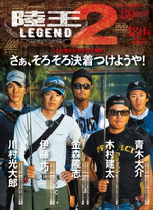 ISBN 9784862574923 陸王ＬＥＧＥＮＤ２   /内外出版社 内外出版社 本・雑誌・コミック 画像