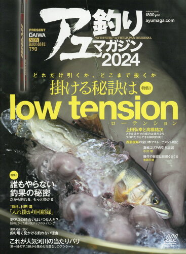 ISBN 9784862576958 ’24 アユ釣りマガジン 内外出版社 本・雑誌・コミック 画像