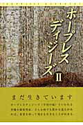 ISBN 9784862650122 ホ-プレスディジ-ズ 2/鳥影社/原拓夫 鳥影社 本・雑誌・コミック 画像