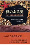 ISBN 9784862650436 鼻のある男 イギリス女流作家怪奇小説選/鳥影社/ロ-ダ・ブロ-トン 鳥影社 本・雑誌・コミック 画像