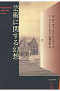 ISBN 9784862651655 芸術に関する幻想   /鳥影社/ヴィルヘルム・ハインリッヒ・ヴァッケンロ 鳥影社 本・雑誌・コミック 画像