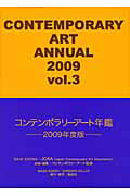 ISBN 9784862652089 コンテンポラリ-ア-ト年鑑  ｖｏｌ．３（２００９年度版） /鳥影社/コンテンポラリ-ア-ト協会 鳥影社 本・雑誌・コミック 画像