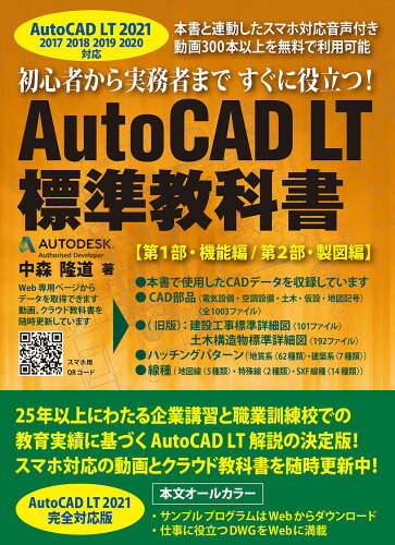 ISBN 9784862658142 ＡｕｔｏＣＡＤ　ＬＴ標準教科書 ＡｕｔｏＣＡＤ　ＬＴ　２０２１対応  /鳥影社/中森隆道 鳥影社 本・雑誌・コミック 画像