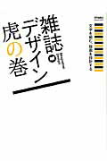 ISBN 9784862670601 雑誌デザイン虎の巻 文字を組む、版面を設計する  /ボ-ンデジタル/オブスキュアインク ワークスコーポレーション 本・雑誌・コミック 画像