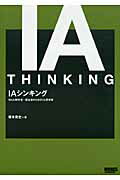 ISBN 9784862671066 ＩＡシンキング Ｗｅｂ制作者・担当者のためのＩＡ思考術  /ボ-ンデジタル/坂本貴史 ワークスコーポレーション 本・雑誌・コミック 画像