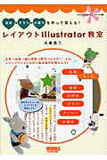 ISBN 9784862671721 レイアウトＩｌｌｕｓｔｒａｔｏｒ教室 名刺・チラシ・小冊子を作って覚える！  /ボ-ンデジタル/大里浩二 ワークスコーポレーション 本・雑誌・コミック 画像