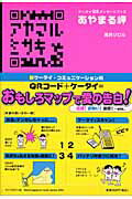 ISBN 9784862690210 あやまる岬 ケ-タイＱＲメッセ-ジブック  /ワニマガジン社/高井ジロル ワニマガジン社 本・雑誌・コミック 画像