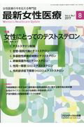 ISBN 9784862702388 最新女性医療 女性医療の今を伝える専門誌 Ｖｏｌ．４　Ｎｏ．１（２０１７/フジメディカル出版 フジメディカル出版 本・雑誌・コミック 画像