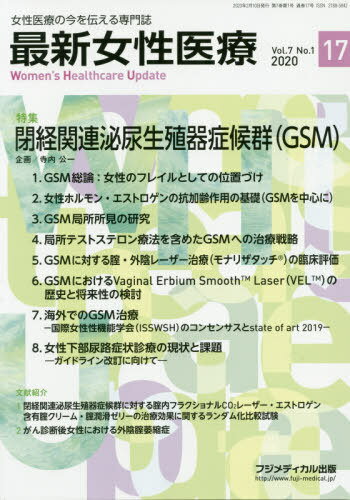 ISBN 9784862702470 最新女性医療 女性医療の今を伝える専門誌 Ｖｏｌ．７　Ｎｏ．１（２０２０ /フジメディカル出版 フジメディカル出版 本・雑誌・コミック 画像