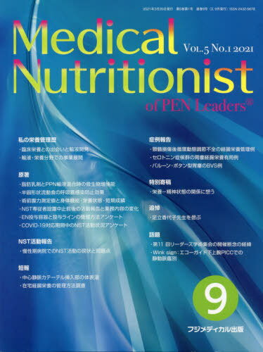 ISBN 9784862702999 Medical　Nutritionist　of　PEN　Le フジメディカル出版 本・雑誌・コミック 画像