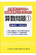 ISBN 9784862771643 全国学力テスト・Ｂ問題を解く力をつけよう算数問題 対象学年５年生から １ /喜楽研/喜楽研 喜楽研 本・雑誌・コミック 画像