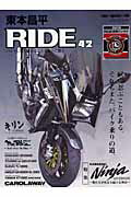 ISBN 9784862792693 東本昌平ＲＩＤＥ バイクに乗り続けることを誇りに思う ４２ /モ-タ-マガジン社/東本昌平 モーターマガジン社 本・雑誌・コミック 画像