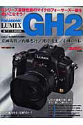 ISBN 9784862792716 Ｐａｎａｓｏｎｉｃ　ＬＵＭＩＸ　ＧＨ２オ-ナ-ズＢＯＯＫ   /モ-タ-マガジン社 モーターマガジン社 本・雑誌・コミック 画像