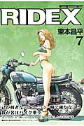 ISBN 9784862793430 ＲＩＤＥＸ  ｖｏｌ．７ /モ-タ-マガジン社/東本昌平 モーターマガジン社 本・雑誌・コミック 画像