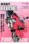 ISBN 9784862793850 東本昌平ＲＩＤＥ バイクに乗り続けることを誇りに思う ９４ /モ-タ-マガジン社/東本昌平 モーターマガジン社 本・雑誌・コミック 画像