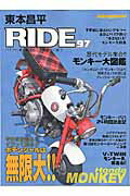 ISBN 9784862793911 東本昌平RIDE バイクに乗り続けることを誇りに思う 97/モ-タ-マガジン社/東本昌平 モーターマガジン社 本・雑誌・コミック 画像