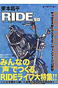 ISBN 9784862793935 東本昌平ＲＩＤＥ バイクに乗り続けることを誇りに思う ９８ /モ-タ-マガジン社/東本昌平 モーターマガジン社 本・雑誌・コミック 画像