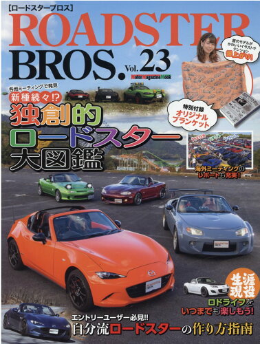 ISBN 9784862796103 ＲＯＡＤＳＴＥＲ　ＢＲＯＳ．  Ｖｏｌ．２３ /モ-タ-マガジン社 モーターマガジン社 本・雑誌・コミック 画像