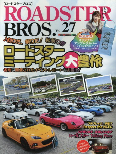 ISBN 9784862796691 Roadster Bros. Vol.27 モーターマガジンムック モーターマガジン社 本・雑誌・コミック 画像