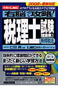 ISBN 9784862800268 右脳で攻略！税理士試験理論集 合格のＬＥＣのプログラムを高速音声で完全収録！ ５　２００８年受験対応 /総合法令出版/東京リ-ガルマインド 総合法令出版 本・雑誌・コミック 画像