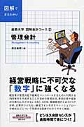 ISBN 9784862801104 管理会計   /総合法令出版/澤田和明 総合法令出版 本・雑誌・コミック 画像