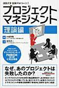 ISBN 9784862801852 プロジェクトマネジメント  理論編 /総合法令出版/浅見淳一 総合法令出版 本・雑誌・コミック 画像