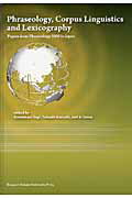 ISBN 9784862830852 Ｐｈｒａｓｅｏｌｏｇｙ，ｃｏｒｐｕｓ　ｌｉｎｇｕｉｓｔｉｃｓ　ａｎｄ　ｌｅｘｉｃ ｐａｐｅｒｓ　ｆｒｏｍ　ｐｈｒａｓｅｏｌｏｇｙ　２  /関西学院大学出版会/八木克正 関西学院大学出版会 本・雑誌・コミック 画像