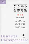 ISBN 9784862852038 デカルト全書簡集  第７巻（１６４６-１６４７） /知泉書館/ルネ・デカルト 知泉書館 本・雑誌・コミック 画像