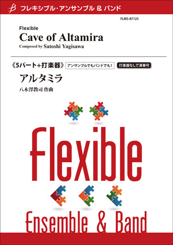 ISBN 9784862887719 アルタミラ ５パート＋打楽器/ブレ-ン（広島） 本・雑誌・コミック 画像