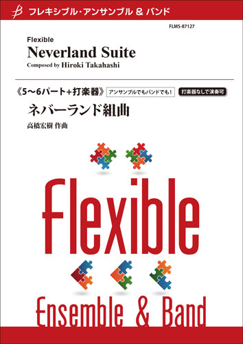 ISBN 9784862887733 ネバーランド組曲 ５～６パート＋打楽器/ブレ-ン（広島） 本・雑誌・コミック 画像