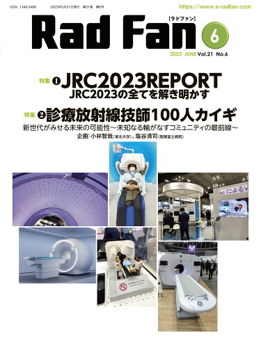 ISBN 9784862912657 Rad Fan 2023 JUNE（Vol．2/メディカルアイ 鍬谷書店 本・雑誌・コミック 画像