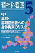 ISBN 9784862941527 精神科看護　１３年５月号  ４０-５ /精神看護出版/『精神科看護』編集委員会 鍬谷書店 本・雑誌・コミック 画像