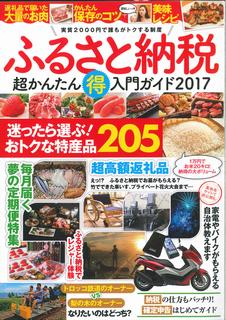 ISBN 9784862976598 ふるさと納税超簡単（得）入門ガイド  ２０１７ /ジ-ウォ-ク ジーウォーク 本・雑誌・コミック 画像