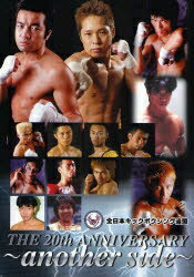 ISBN 9784863080348 ＤＶＤ＞ＴＨＥ　２０ｔｈ　ＡＮＮＩＶＥＲＳＡＲＹ～ａｎｏｔｈｅｒ　ｓｉｄｅ/クエスト/全日本キックボクシング連盟 クエスト 本・雑誌・コミック 画像