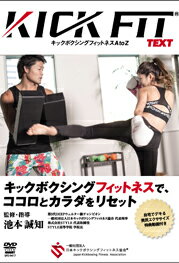 ISBN 9784863088016 ＤＶＤ＞池本誠知　ＫＩＣＫ　ＦＩＴ　ｔｅｘｔ   /クエスト クエスト 本・雑誌・コミック 画像