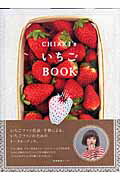 ISBN 9784863110106 Ｃｈｉａｋｉ’ｓいちごｂｏｏｋ   /産業編集センタ-/千秋 産業編集センター 本・雑誌・コミック 画像