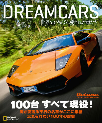 ISBN 9784863134928 ＤＲＥＡＭＣＡＲＳ 世界でいちばん愛された車たち  /日経ナショナルジオグラフィック社/堀江史朗 日経ＢＰマーケティング 本・雑誌・コミック 画像