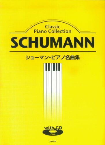 ISBN 9784863152984 シュ-マン・ピアノ名曲集/デプロ/ロベルト・シュ-マン デプロ 本・雑誌・コミック 画像