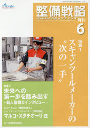 ISBN 9784863162075 整備戦略 オ-トリペア＆メンテナンス ２０１４年６月号 /日刊自動車新聞社 日刊自動車新聞社 本・雑誌・コミック 画像