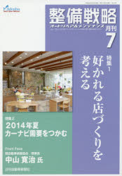 ISBN 9784863162099 整備戦略 オ-トリペア＆メンテナンス ２０１４年７月号 /日刊自動車新聞社 日刊自動車新聞社 本・雑誌・コミック 画像