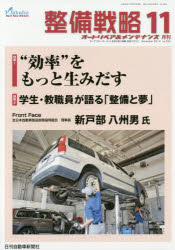 ISBN 9784863162204 整備戦略 オ-トリペア＆メンテナンス ２０１４年１１月号 /日刊自動車新聞社 日刊自動車新聞社 本・雑誌・コミック 画像