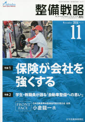 ISBN 9784863162853 整備戦略 オートリペア＆メンテナンス ２０１６年１１月号 /日刊自動車新聞社 日刊自動車新聞社 本・雑誌・コミック 画像