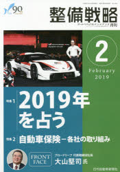 ISBN 9784863163515 整備戦略 オートリペア＆メンテナンス ２０１９年２月号 /日刊自動車新聞社 日刊自動車新聞社 本・雑誌・コミック 画像