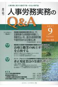 ISBN 9784863196001 月刊人事労務実務のＱ＆Ａ 人事労務に関する最初で唯一のＱ＆Ａ専門誌 ２０１７年９月号（Ｎｏ．８６） /日本労務研究会 労働調査会 本・雑誌・コミック 画像